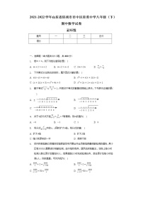 2021-2022学年济南市市中区育英中学八年级（下）期中数学试卷（无答案）