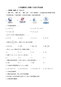 八年级上学期月考数学试卷 (1)