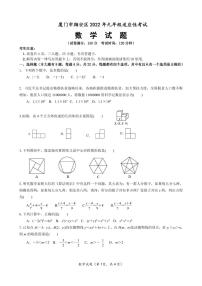 2022年福建省厦门市翔安区九年级适应性考试数学试题