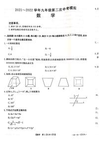 2022年河南省信阳市九年级中考第二次模拟考试数学试题