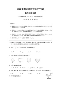 2022年湖北省襄阳市中考数学模拟试题