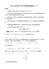 2023年山东省济宁市中考模拟试题数学试题（二）