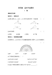 北师大版七年级上册4.3 角测试题