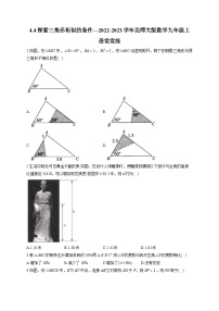 初中数学北师大版九年级上册第四章 图形的相似4 探索三角形相似的条件巩固练习