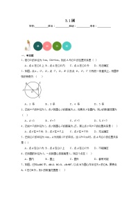 北师大版九年级下册1 圆巩固练习