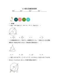 初中数学北师大版九年级下册9 弧长及扇形的面积课后练习题