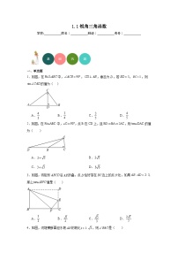 数学北师大版第一章 直角三角形的边角关系1 锐角三角函数复习练习题