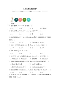 北师大版九年级下册3 三角函数的计算一课一练