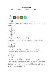 北师大版九年级下册2 圆的对称性精练