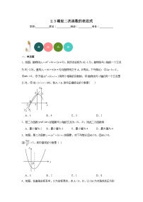 初中数学北师大版九年级下册3 确定二次函数的表达式当堂检测题