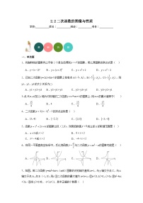 北师大版九年级下册2 二次函数的图像与性质课后练习题