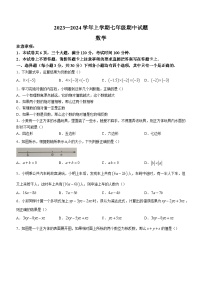 河南省郑州市郑州外语集团校期中联考2023-2024学年七年级上学期期中数学试题