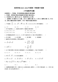 河北省保定师范附属学校2023-2024学年八年级上学期期中数学试题