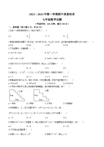 福建省龙岩市长汀县2023-2024学年七年级上学期期中数学试题