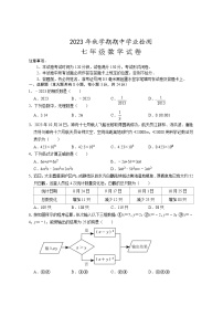 江苏省盐城市大丰区2023--2024学年上学期七年级数学期中试题