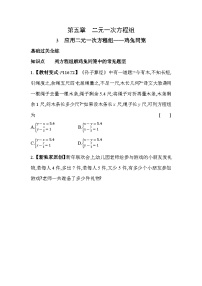 数学北师大版3 应用二元一次方程组——鸡免同笼习题