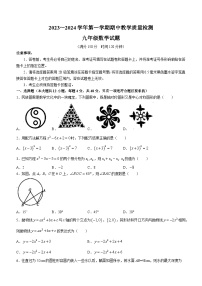 山东省德州市禹城市2023-2024学年九年级上学期期中数学试题