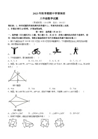 江苏省泰州市姜堰区2023-2024学年八年级上学期期中数学试题