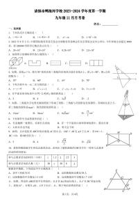 贵州省贵阳市清镇市鸭池河中学2023-2024学年上学期 九年级11月份月考数学试题