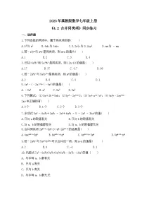 初中数学冀教版七年级上册4.2 合并同类项精品精练