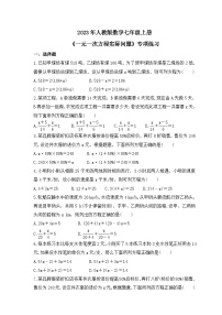 人教版七年级上册第三章 一元一次方程3.4 实际问题与一元一次方程课时训练