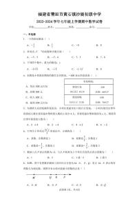 福建省莆田市荔城区黄石镇沙堤初级中学2023-2024学年七年级上学期期中考试数学试题