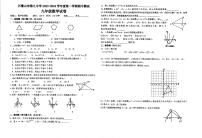 宁夏回族自治区石嘴山市第九中学2023-2024学年上学期九年级期中数学试题