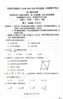 河北省石家庄市栾城区石家庄市第四十八中学2023-2024学年八年级上学期11月期中数学试题