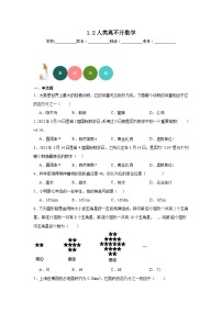 数学七年级上册第1章 走进数学世界人类离不开数学一课一练