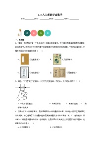 初中数学华师大版七年级上册人人都能学会数学精练