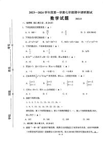 江苏省淮安市淮阴区2023-2024学年七年级上学期期中调研测试数学试题