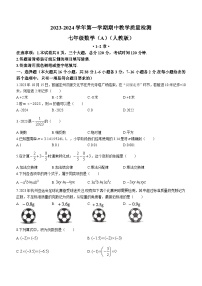 河北省沧州市孟村回族自治县王史中学2023-2024学年七年级上学期期中数学试题