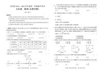 贵州省六盘水市云联学校2023—2024学年上学期九月月考九年级数学试卷