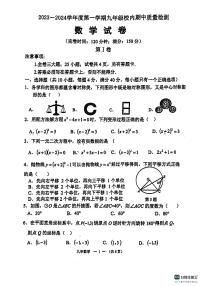 山东省德州市宁津县第六实验中学2023—2024学年九年级上学期11月期中数学试题