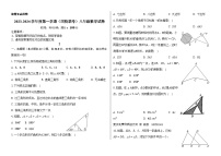 天津市第八中学等四校2023-2024学年八年级上学期期中检测数学试题