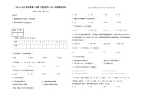 天津市第八中学等四校2023-2024学年七年级上学期期中检测数学试题