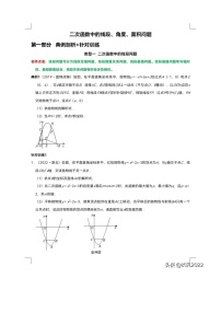 2023年中考数学二次函数中的线段、角度、面积问题（无答案）