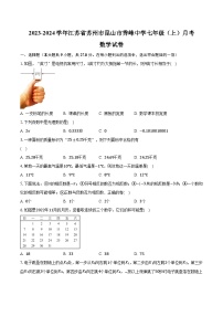 2023-2024学年江苏省苏州市昆山市秀峰中学七年级（上）月考数学试卷（含解析）