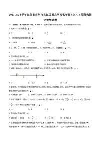 2023-2024学年江苏省苏州市吴江区重点学校七年级（上）10月阳光测评数学试卷（含解析）