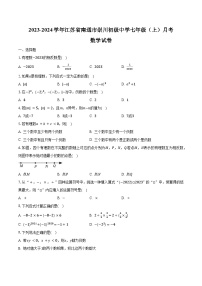 2023-2024学年江苏省南通市崇川初级中学七年级（上）第一次月考数学试卷（含解析）