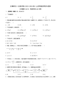 无锡市天一实验2023-2024初一上学期数学期中试卷及答案