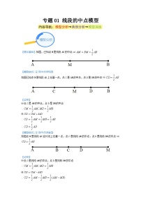 专题01 线段的中点模型 2024年中考数学核心几何模型重点突破（全国通用）