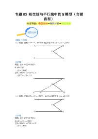 专题03 相交线与平行线中的M模型（含锯齿型） 2024年中考数学核心几何模型重点突破（全国通用）