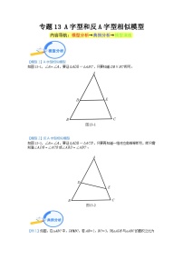 专题13 A字型和反A字型相似模型 2024年中考数学核心几何模型重点突破（全国通用）