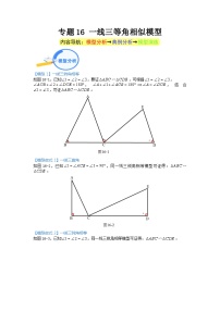 专题16 一线三等角相似模型 2024年中考数学核心几何模型重点突破（全国通用）