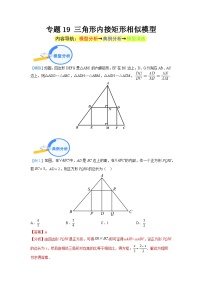 专题19 三角形内接矩形相似模型 2024年中考数学核心几何模型重点突破（全国通用）