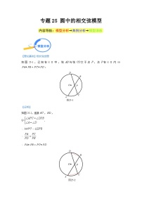 专题25 圆中的相交弦模型 2024年中考数学核心几何模型重点突破（全国通用）