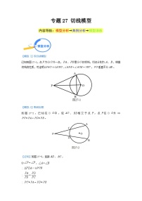 专题27 切线模型 2024年中考数学核心几何模型重点突破（全国通用）