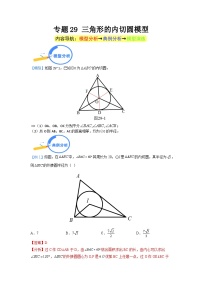 专题29 三角形的内切圆模型 2024年中考数学核心几何模型重点突破（全国通用）