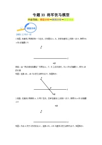 专题33 将军饮马模型 2024年中考数学核心几何模型重点突破（全国通用）